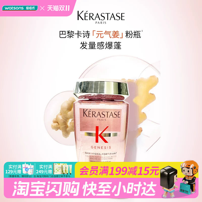 屈臣氏卡诗赋源芯丝沁透控油姜根精华沁透质地洗发水250ml