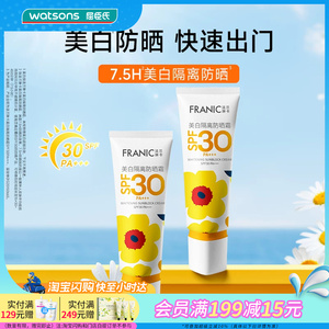 屈臣氏法兰琳卡美白隔离防晒霜SPF30+PA+++40毫升