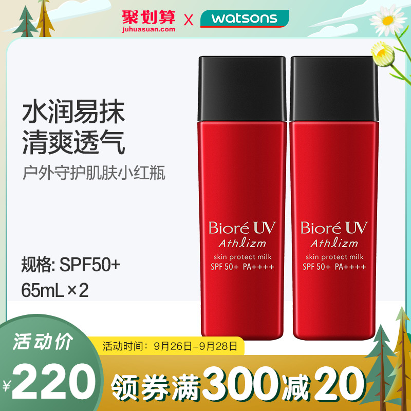 新品【屈臣氏】日本Biore碧柔户外清透防晒乳保湿清爽隔离红瓶2支