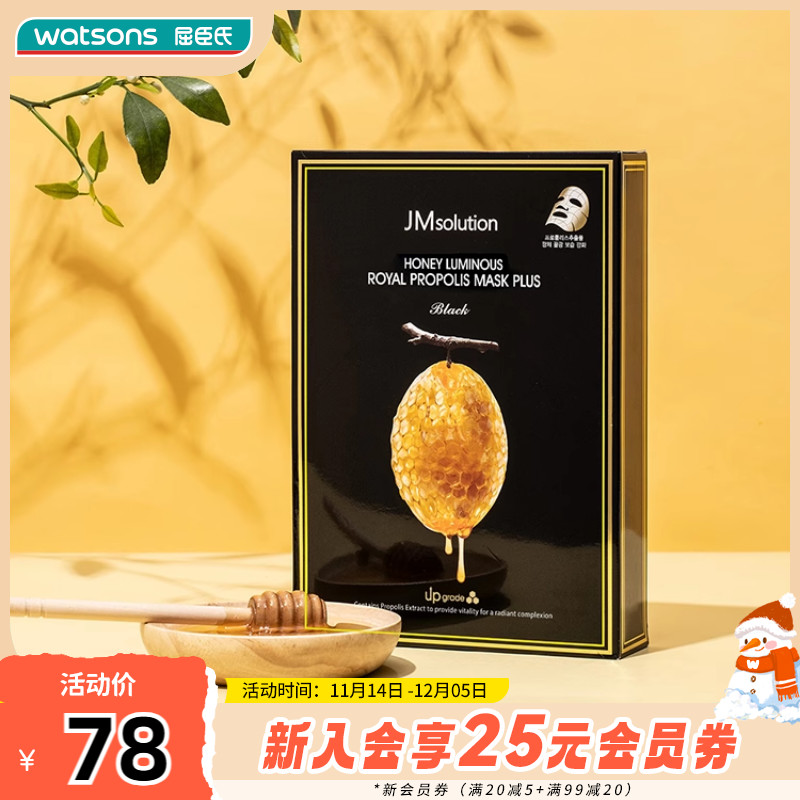 JM肌司研蜂胶滋养面膜