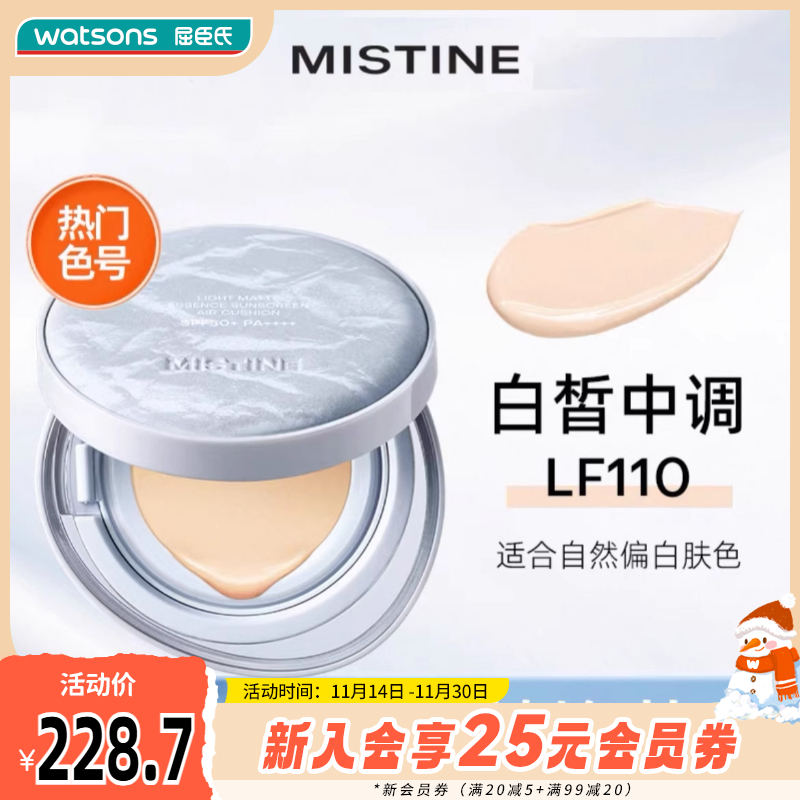 新品屈臣氏蜜丝婷轻雾精华防晒清透不假面气垫霜LF110100含替换装