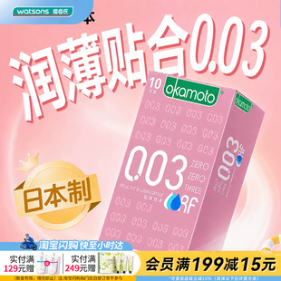 屈臣氏冈本003贴身超滑安全套10片装天然胶乳橡胶避孕套官方正品