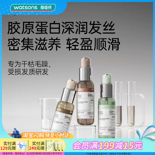 屈臣氏Spes诗裴诗胶原蛋白护发精油柔顺亮泽修护受损100ml