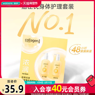 【热销】屈臣氏胶原护手霜身体乳护理套装 保湿弹润