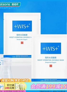 屈臣氏WIS隐形水润面膜25克x24片新旧包装随机发官方正品