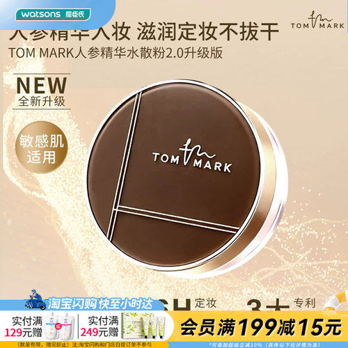 屈臣氏唐魅可TOM MARK人参精华水散粉01透明色8.5g养肤控油隐毛孔