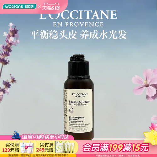 屈臣氏欧舒丹草本香菁纯平衡护发素75ml舒缓顺滑柔亮润泽