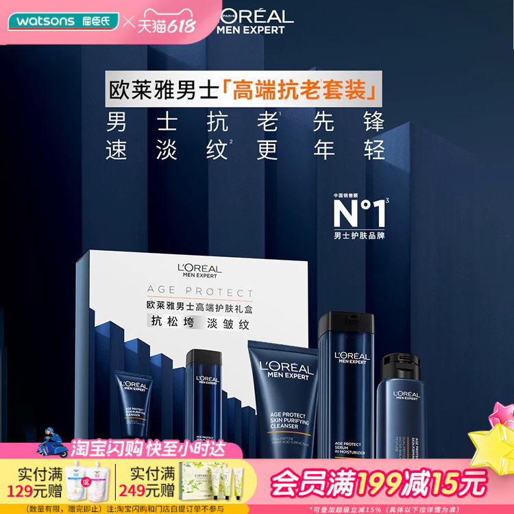 欧莱雅男士高端护肤礼盒