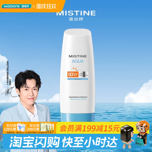 蜜丝婷防晒乳SPF50保湿