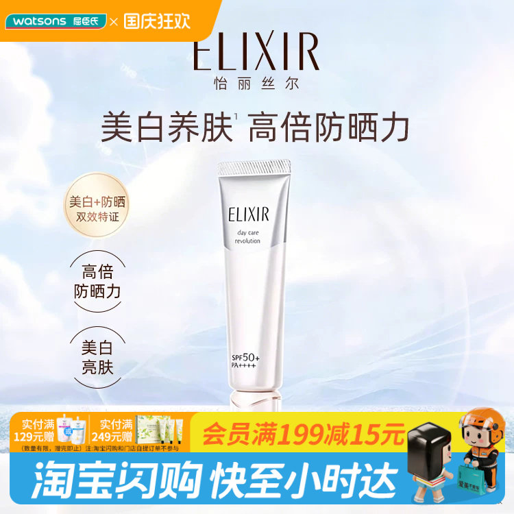 屈臣氏怡丽丝尔纯肌净白柔滑防护精华乳SPF50+PA++++35ml官方正品