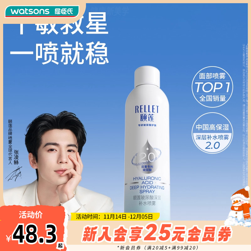 颐莲玻尿酸深层补水喷雾300毫升