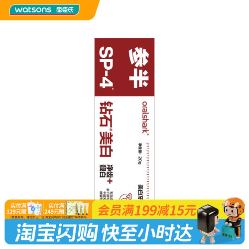 屈臣氏参半oralshark美白牙膏香域茉莉味20g深层去渍泡沫绵密