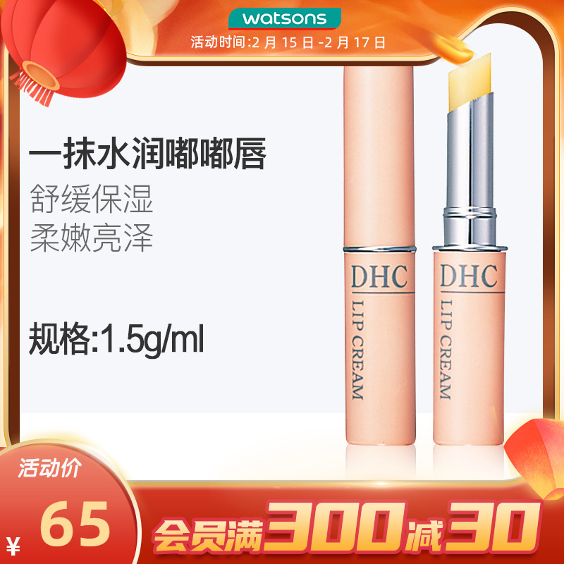 屈臣氏日本DHC橄榄保湿滋润防干唇膜淡化唇纹润唇膏滋润学生1支