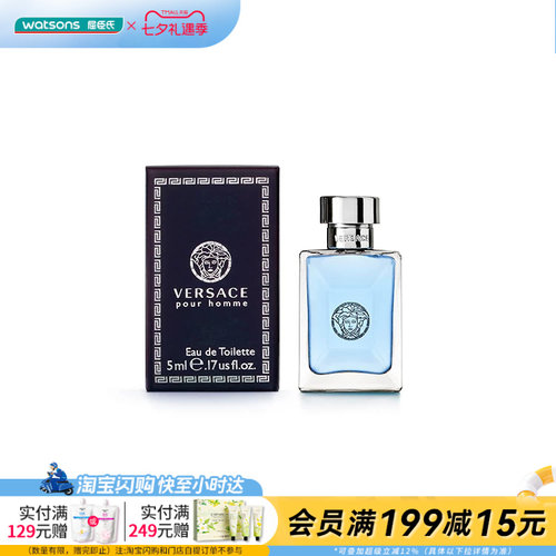 七夕礼物屈臣氏范思哲同名男士香水5ml木质麝香调EDT官方正品