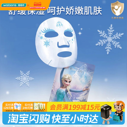 屈臣氏kekebebe儿童舒缓保湿面膜22ml单片装_冰雪女王温和植萃