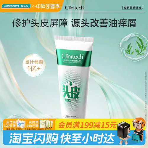 屈臣氏Clinitech科丽尼青蒿控油头皮素75ml修护头皮屏障官方正品