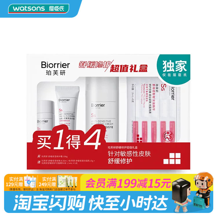 屈臣氏珀芙研超值礼盒(修护+霜+水+洁面+精华)官方正品
