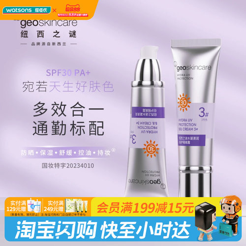 轻薄水润纽西之谜隔离防晒中国