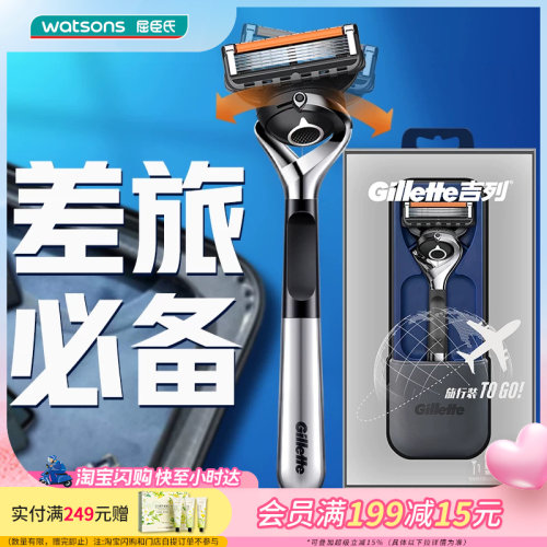 屈臣氏吉列锋隐手动剃须刀
