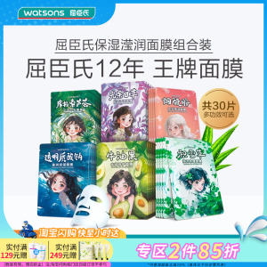 【新升级】屈臣氏水光莹润补水保湿水润修护面膜30片多效可选
