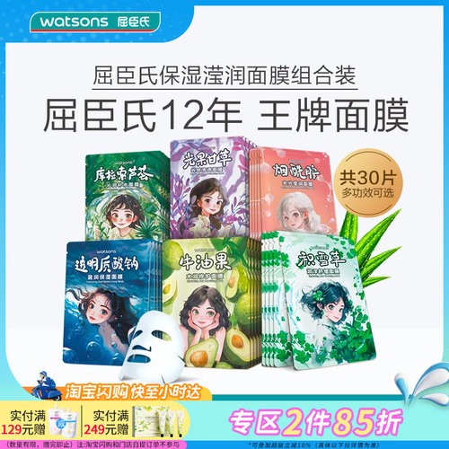 【新升级】屈臣氏水光莹润补水保湿水润修护面膜30片多效可选