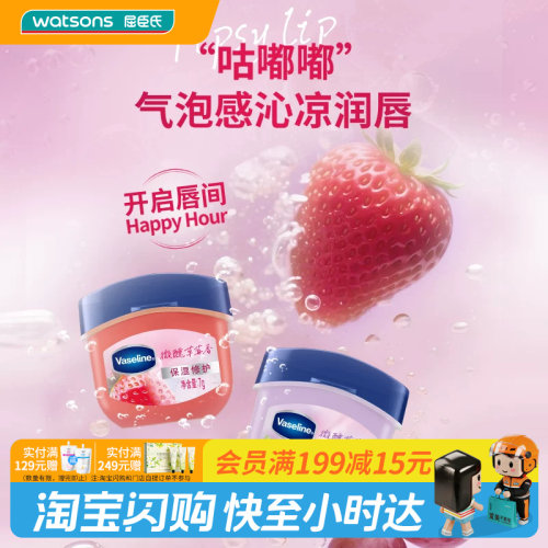 屈臣氏凡士林®经典特护保湿润唇膏草莓香葡萄香7g官方正品