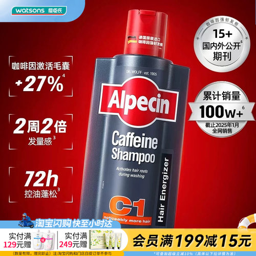 屈臣氏Alpecin欧倍青德国C1咖啡因洗发水蓬松控油男士官方正品