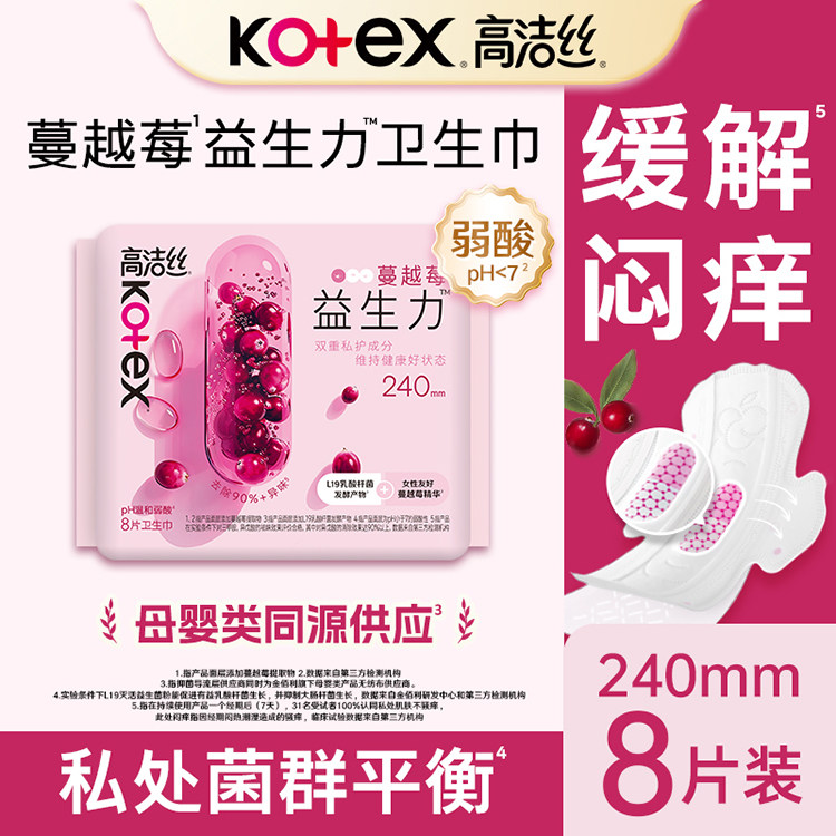【顺手买一件】屈臣氏高洁丝蔓越莓益生菌卫生巾日用240mm8片图片
