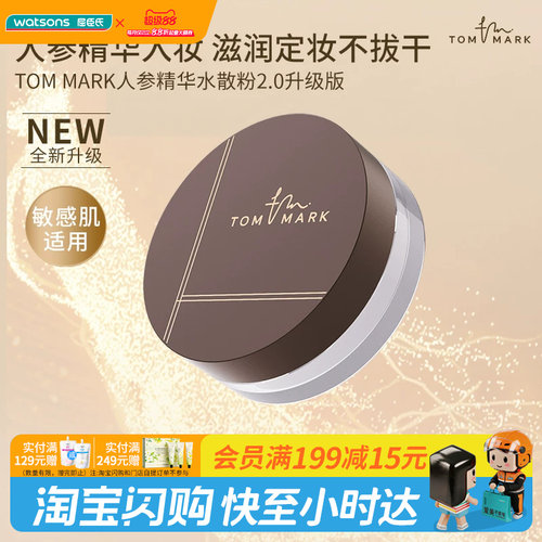 屈臣氏唐魅可TOM MARK人参精华水散粉 01透明色2g养肤控油细腻