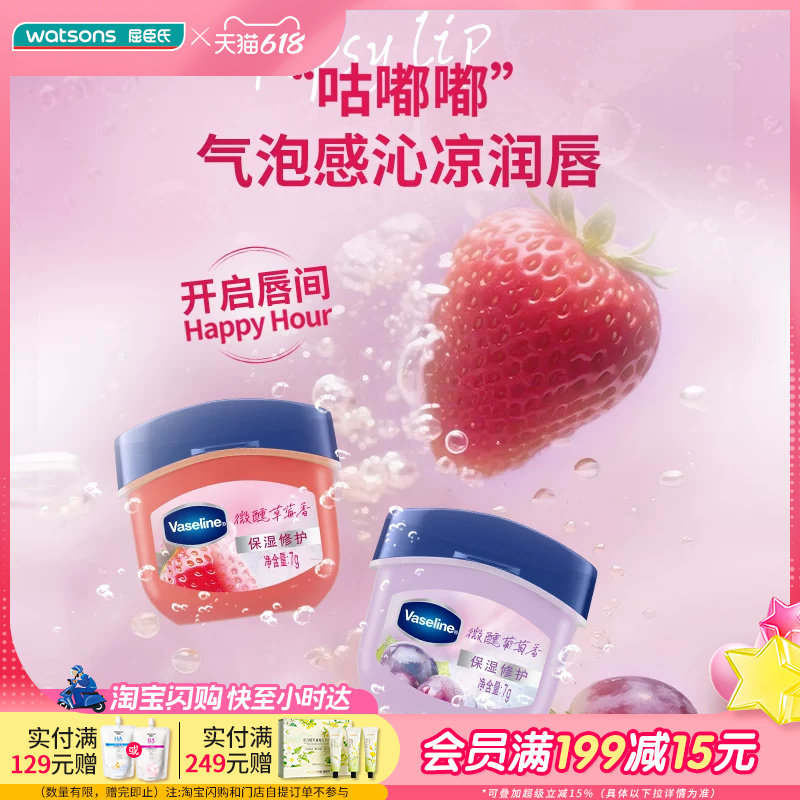 屈臣氏凡士林®经典特护保湿润唇膏草莓香葡萄香7g