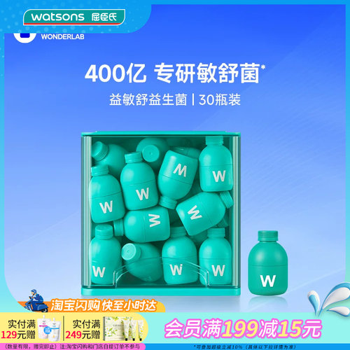 屈臣氏万益蓝WONDERLAB益敏舒益生菌即食乳酸菌食品自卫屏障