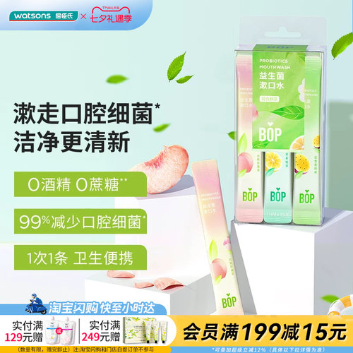 屈臣氏漱口水bop专研混合口味
