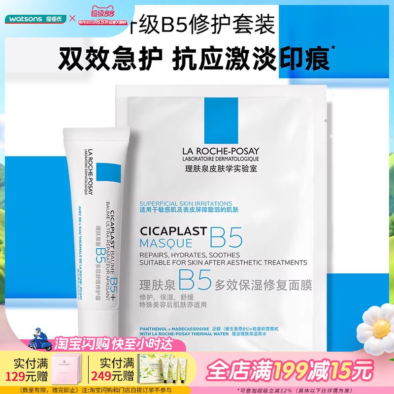 �ۻ��㣺����������ȪB5�޻���װ(B5��Ĥ25g*1+B5˪15ml)��3��(B5��Ĥ25g*1+B5˪15ml)��3��  250.36Ԫ��4��(��62.59Ԫ/��)