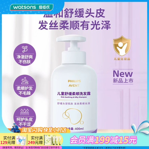 屈臣氏飞利浦新安怡儿童舒缓柔顺洗发露400ml润肤沐浴露400ml