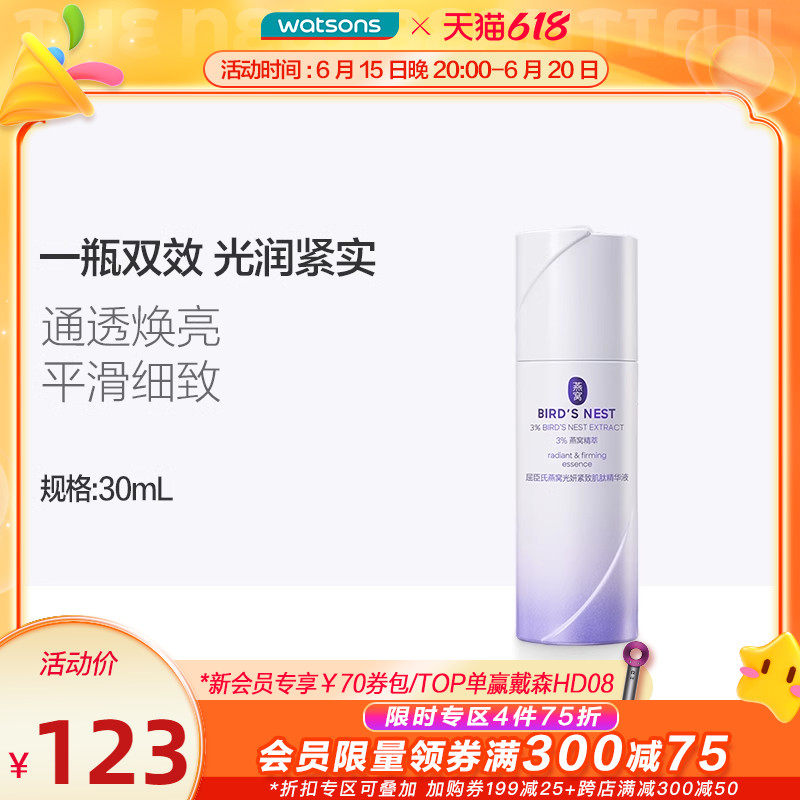 屈臣氏燕窝光妍紧致肌肽精华液30ml紧致补水光泽肌肤