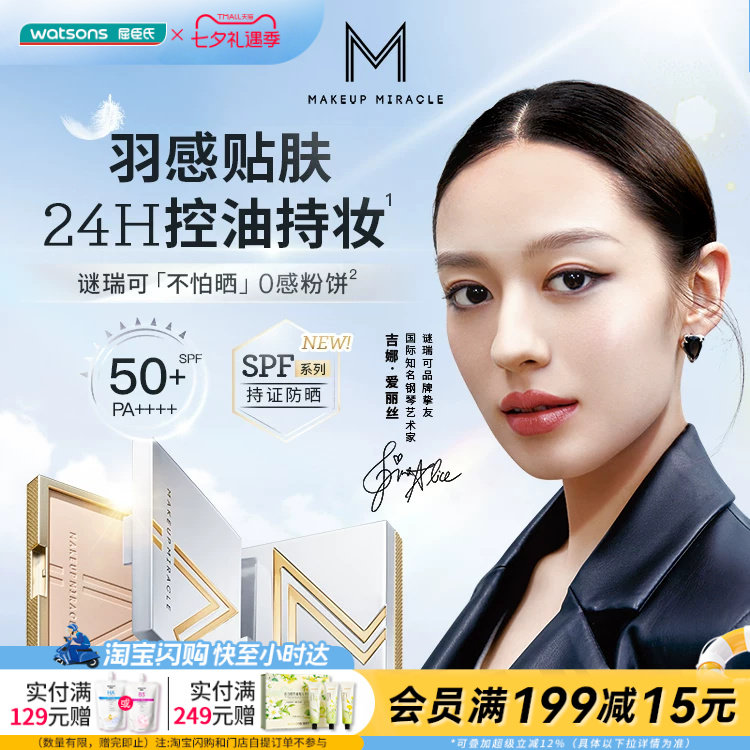 屈臣氏谜瑞可羽感持妆防晒粉饼柔焦定妆防水控油官方正品