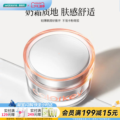 屈臣氏colorkey珂拉琪焕采水润素颜霜50g自然提亮轻薄顺滑
