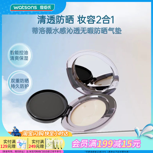 屈臣氏蒂洛薇水感沁透无暇防晒气垫SPF45PA+++(D01象牙色)12g