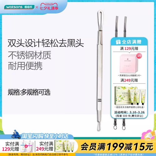 屈臣氏粉刺祛痘清洁黑头针
