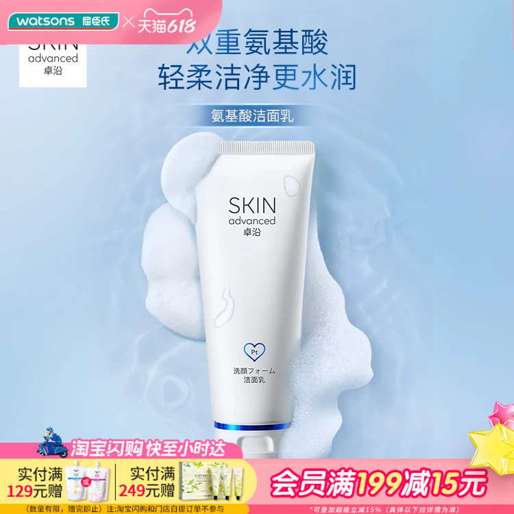 【热销推荐】屈臣氏SA卓沿白金舒润温和氨基酸洁面乳100ml*3支