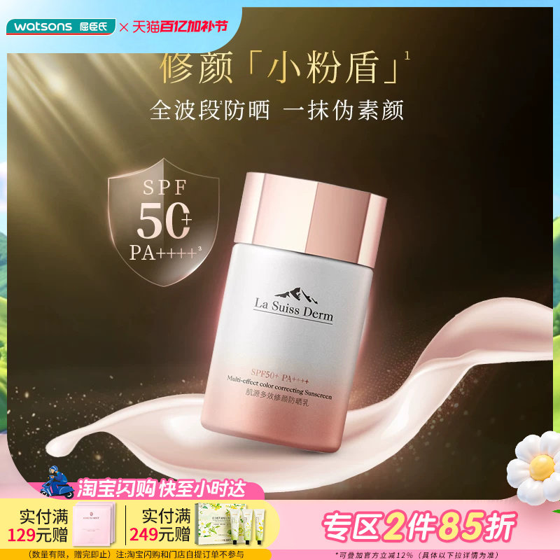 屈臣氏睿致肌肌源多效修颜小粉盾防晒乳SPF50+PA++++50mL