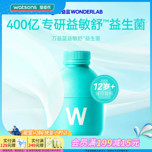 屈臣氏万益蓝WONDERLAB益敏舒益生菌即食乳酸菌食品2克X30瓶高活