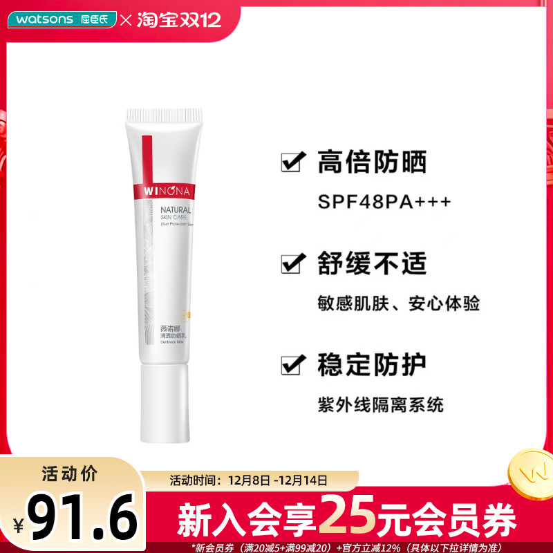 屈臣氏薇诺娜清透防晒乳SPF48PA+++15g×2支装