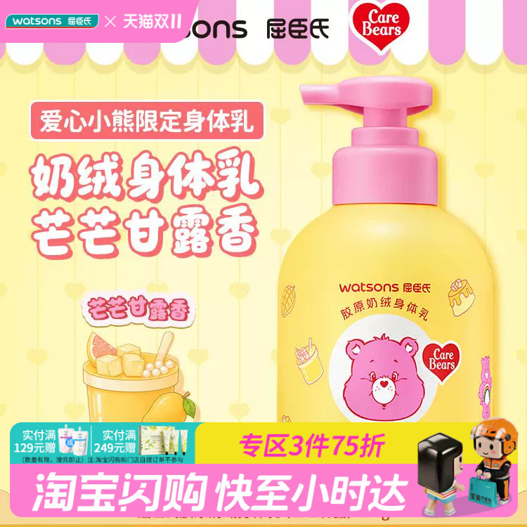 屈臣氏胶原奶绒身体乳芒芒甘露奶油泡芙味（爱心小熊）官方正品