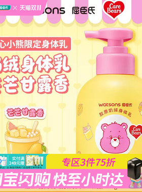 屈臣氏胶原奶绒身体乳芒芒甘露奶油泡芙味（爱心小熊）官方正品