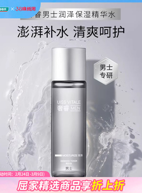 新品屈臣氏奢睿男士润泽保湿精华水清爽呵护补水舒缓修护150ml