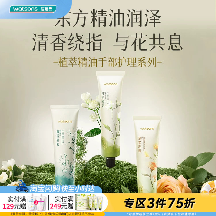 屈臣氏植萃精油手霜温润舒缓滋润秋冬调香护手霜乳霜质地官方正品