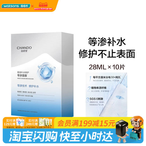 屈臣氏自然堂极地补水修护等渗面膜 28ml×10片 敏感肌用