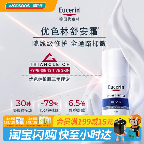 屈臣氏优色林第二代舒安家族精华-霜-面膜-舒缓褪红修护屏障维稳