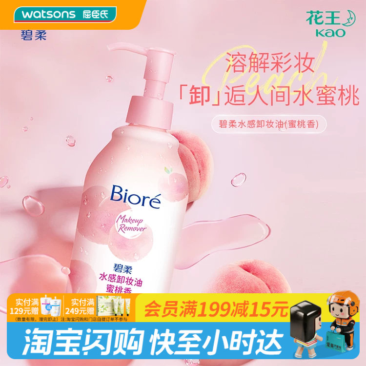 屈臣氏碧柔卸妆乳液卸妆水200ml图片